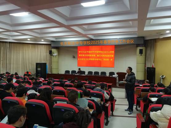 思政启航 新梦长职——长乐职专书记“思政第一课”引领新学期